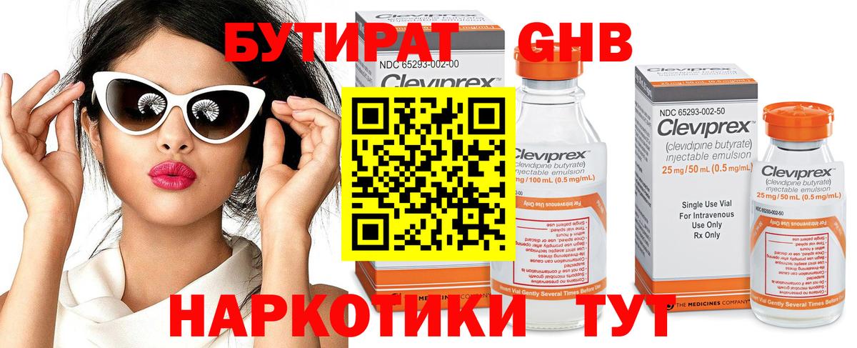 БУТИРАТ жидкий экстази  БУТИРАТ  Клинцы  Вход с VPN 