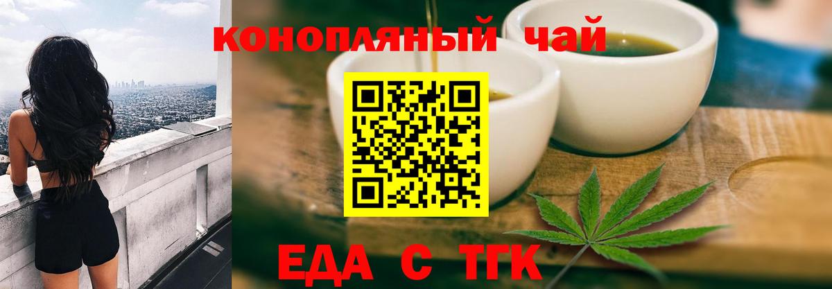 Еда ТГК конопля  Вход с VPN  Клинцы 