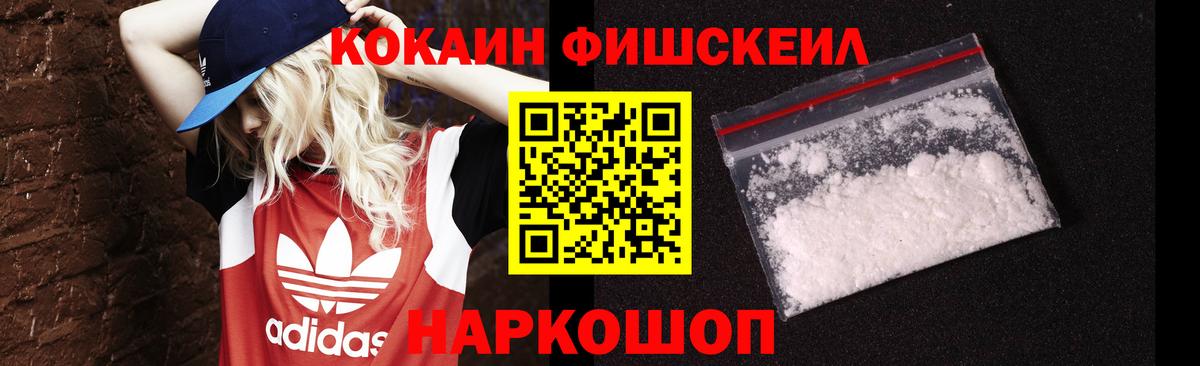 Клинцы  Cocaine Fish Scale  COCAIN Перу  Вход с VPN 