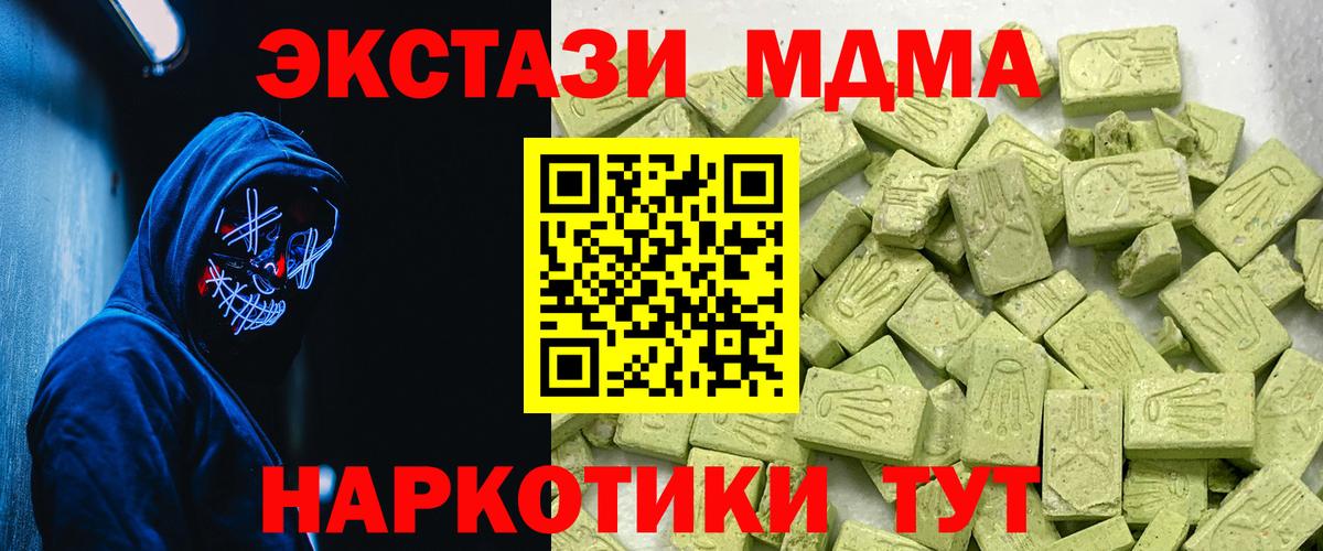 ЭКСТАЗИ  ссылка на мегу вход  Клинцы  Вход с VPN  Экстази диски  ЭКСТАЗИ 250 мг 