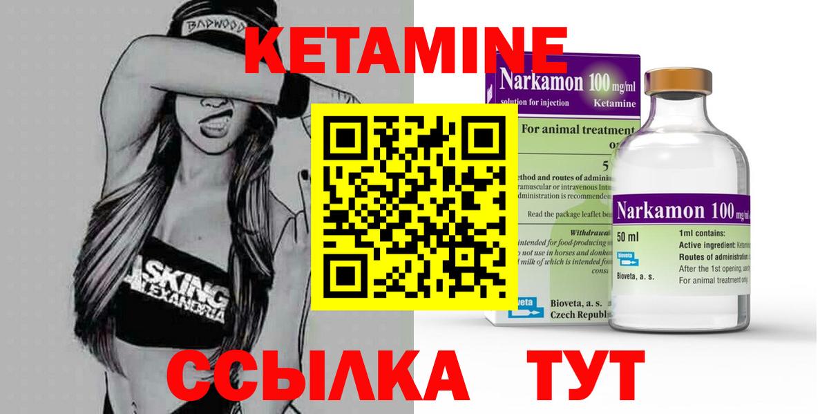 КЕТАМИН VHQ  Вход с VPN  Клинцы 
