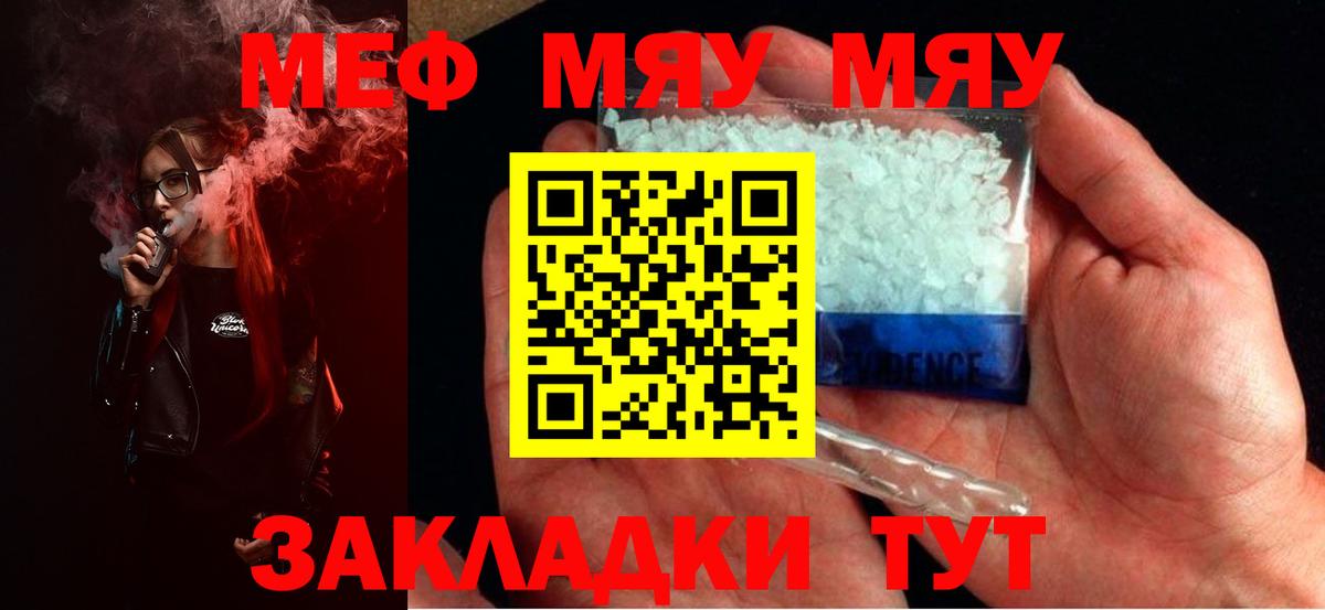 Клинцы  МЕФ  Мефедрон  Меф кристаллы  Мефедрон кристаллы  Вход с VPN 