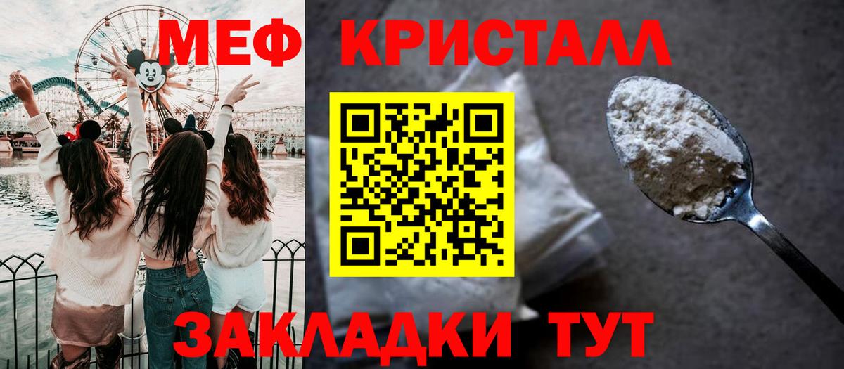 МЕФ кристаллы Клинцы